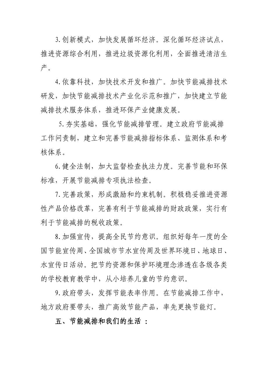 如何做好节能减排工作，更好的维护环境保护工作_第4页