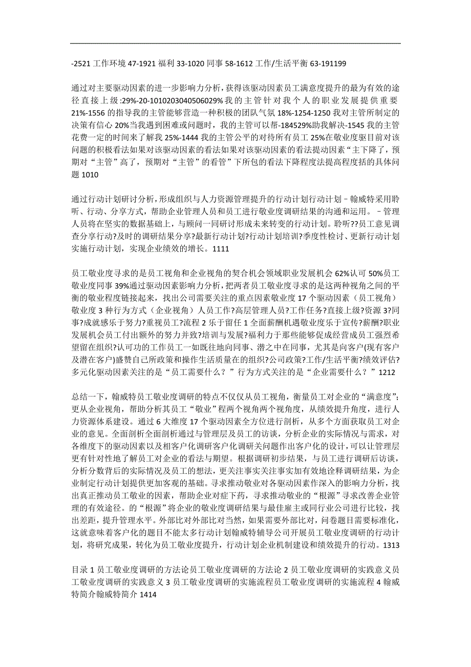 翰威特：2010年翰威特员工敬业度调研简介_第2页