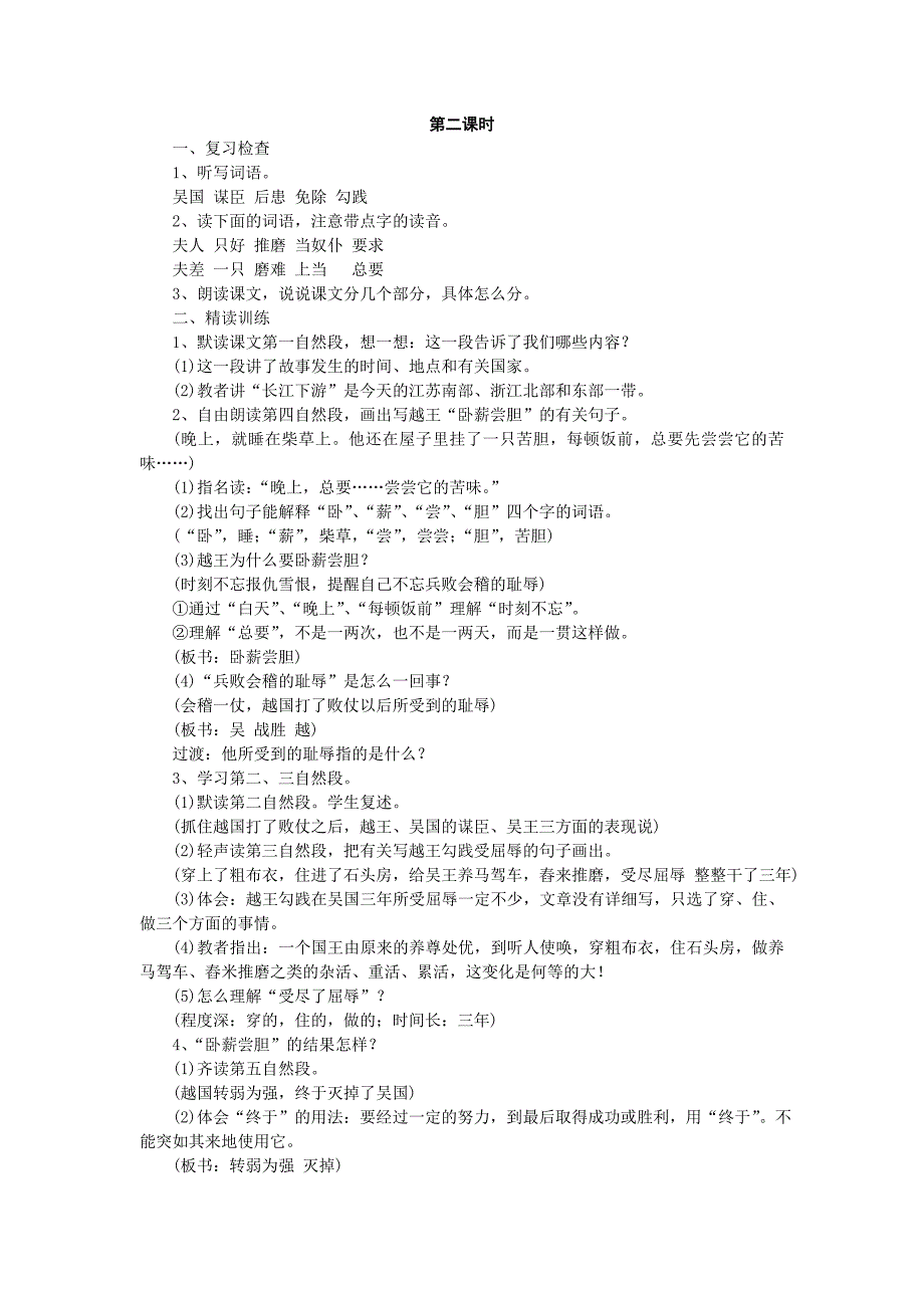 苏教版三年级语文12第二课时_第1页