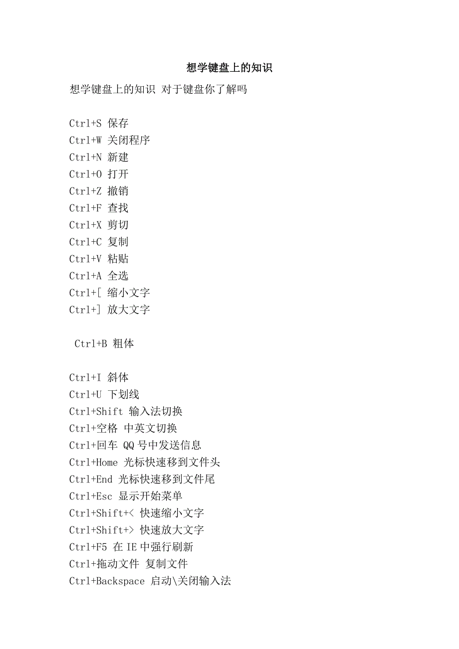 想学键盘上的知识_第1页