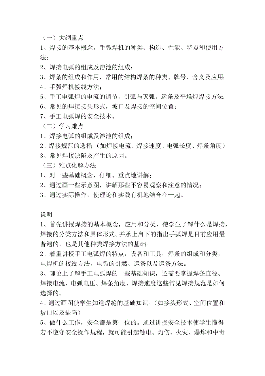 电焊技术入门基础教程_第4页