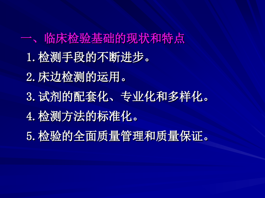 临床基础检验学-血液常规检查_第3页