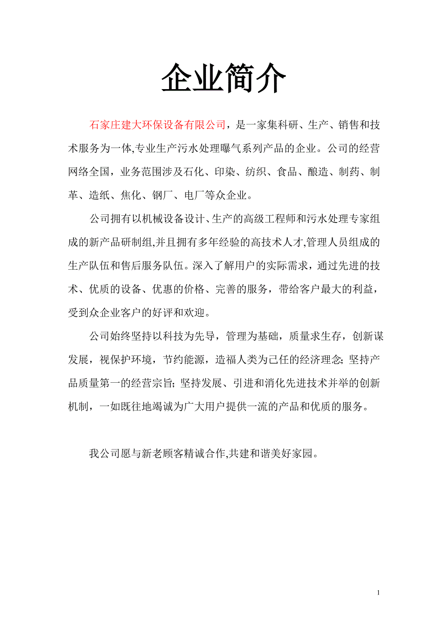 曝气器-曝气设备-石家庄建大环保设备有限公司_第1页