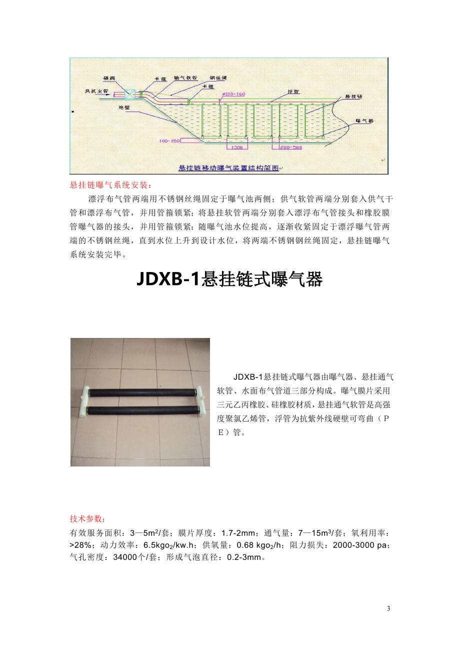 曝气器-曝气设备-石家庄建大环保设备有限公司_第3页