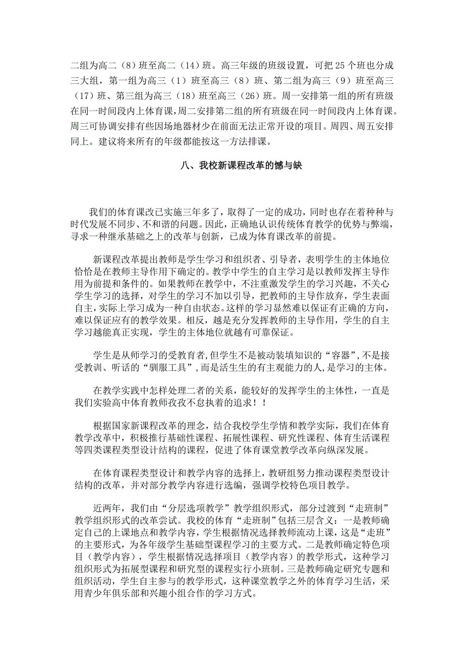 登封实验高中体育三年课改总结_第4页