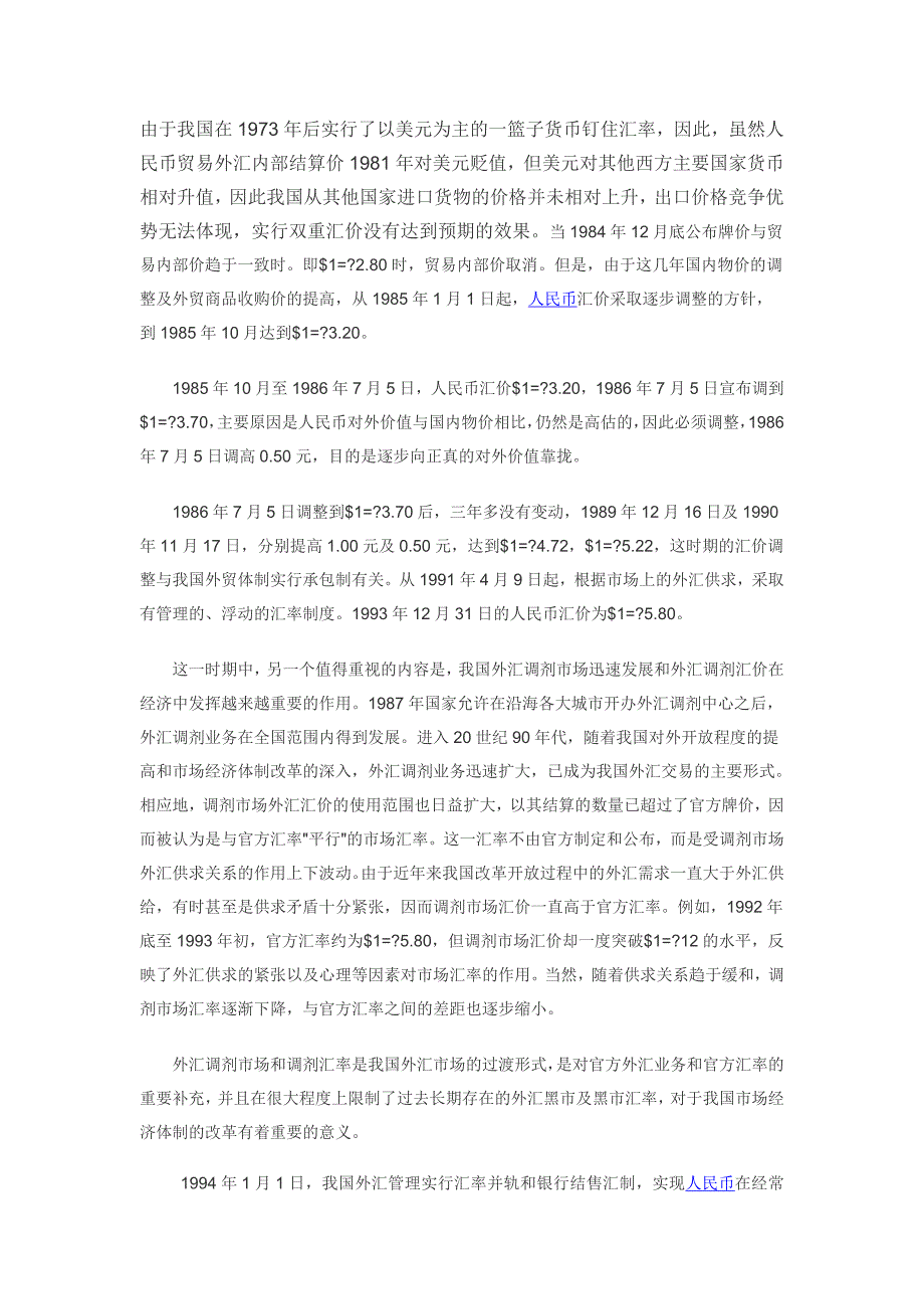 国际金融市场-人民币汇率_第1页
