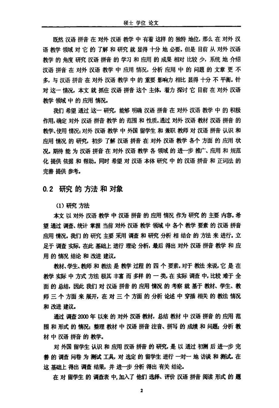汉语拼音在对外汉语教学中的应用研究_第5页