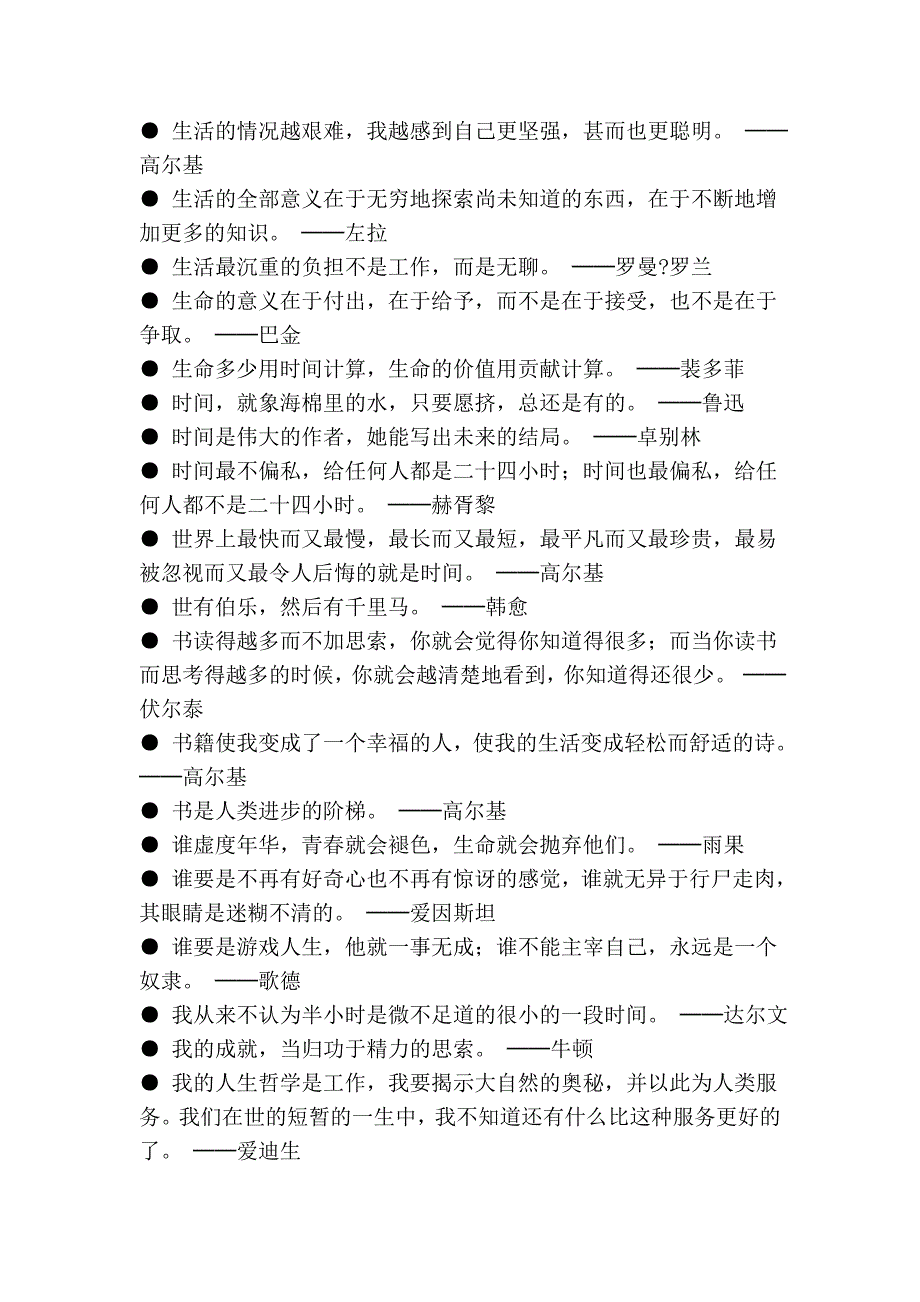 高考作文常用名人名言系列_第2页