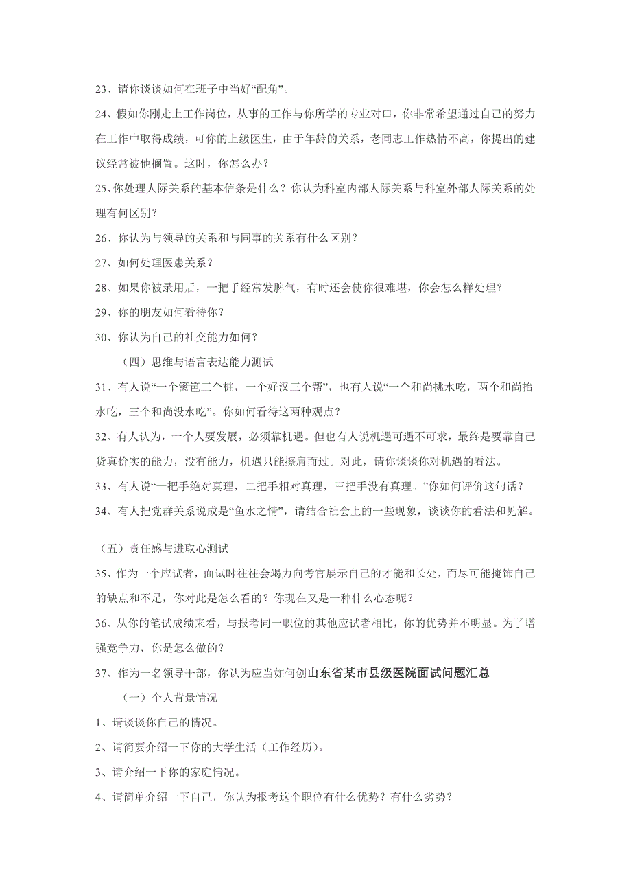 山东省某市县级医院面试问题汇总_第2页