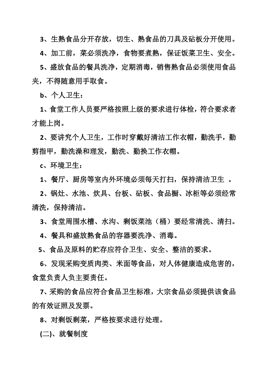 饭店食品检查问题整改报告_第3页