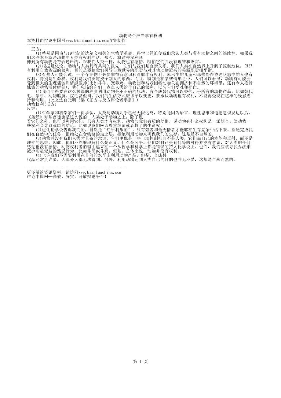 动物是否应当享有权利_第1页