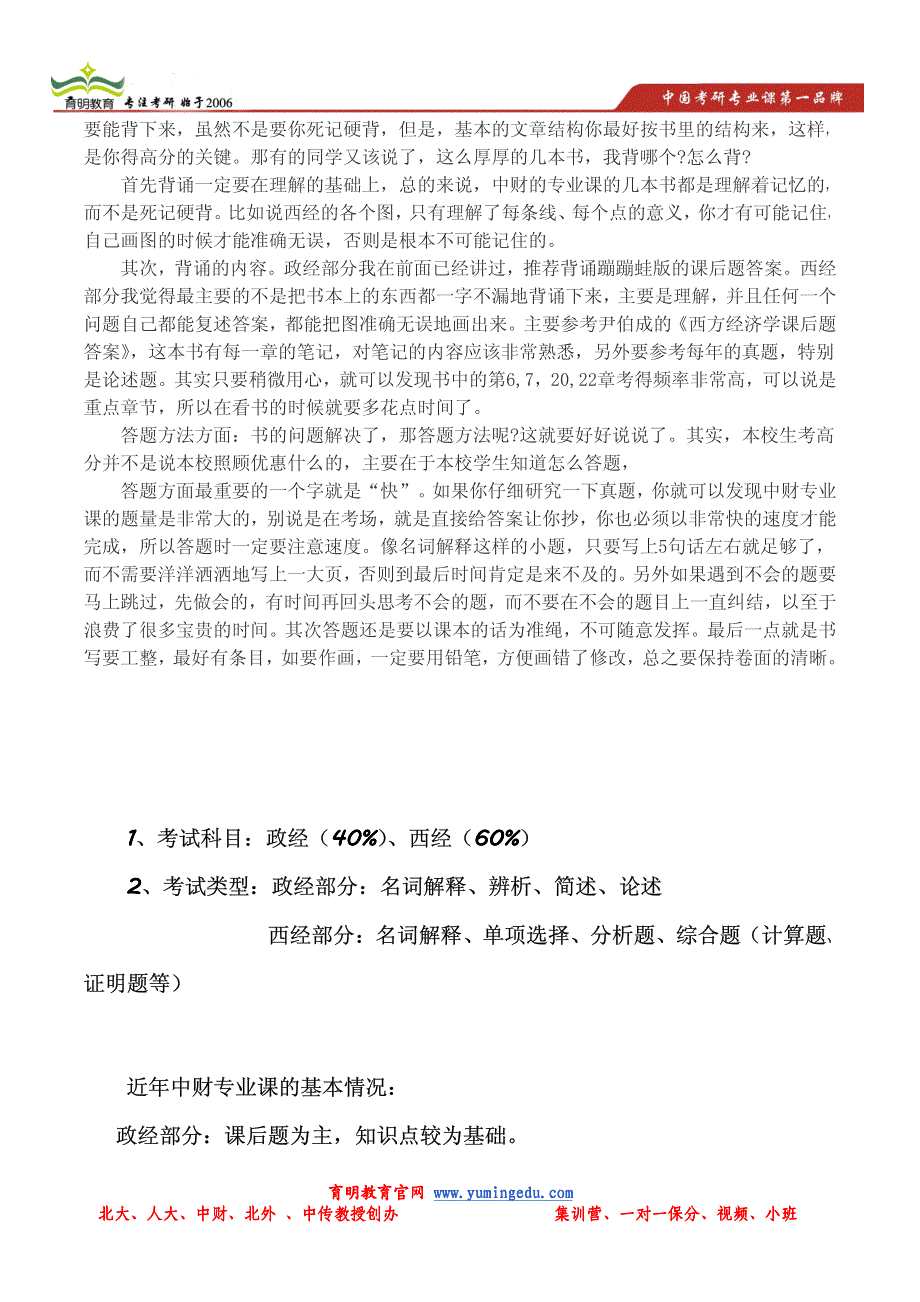 2014年中央财经大学801经济学专业课复习特点分析及答题技巧讲解_第2页