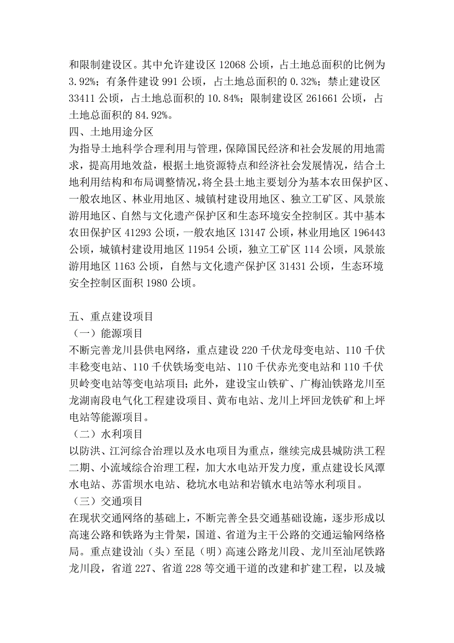 河源市龙川县土地利用总体规划(2010-2020年)公告情况_第2页