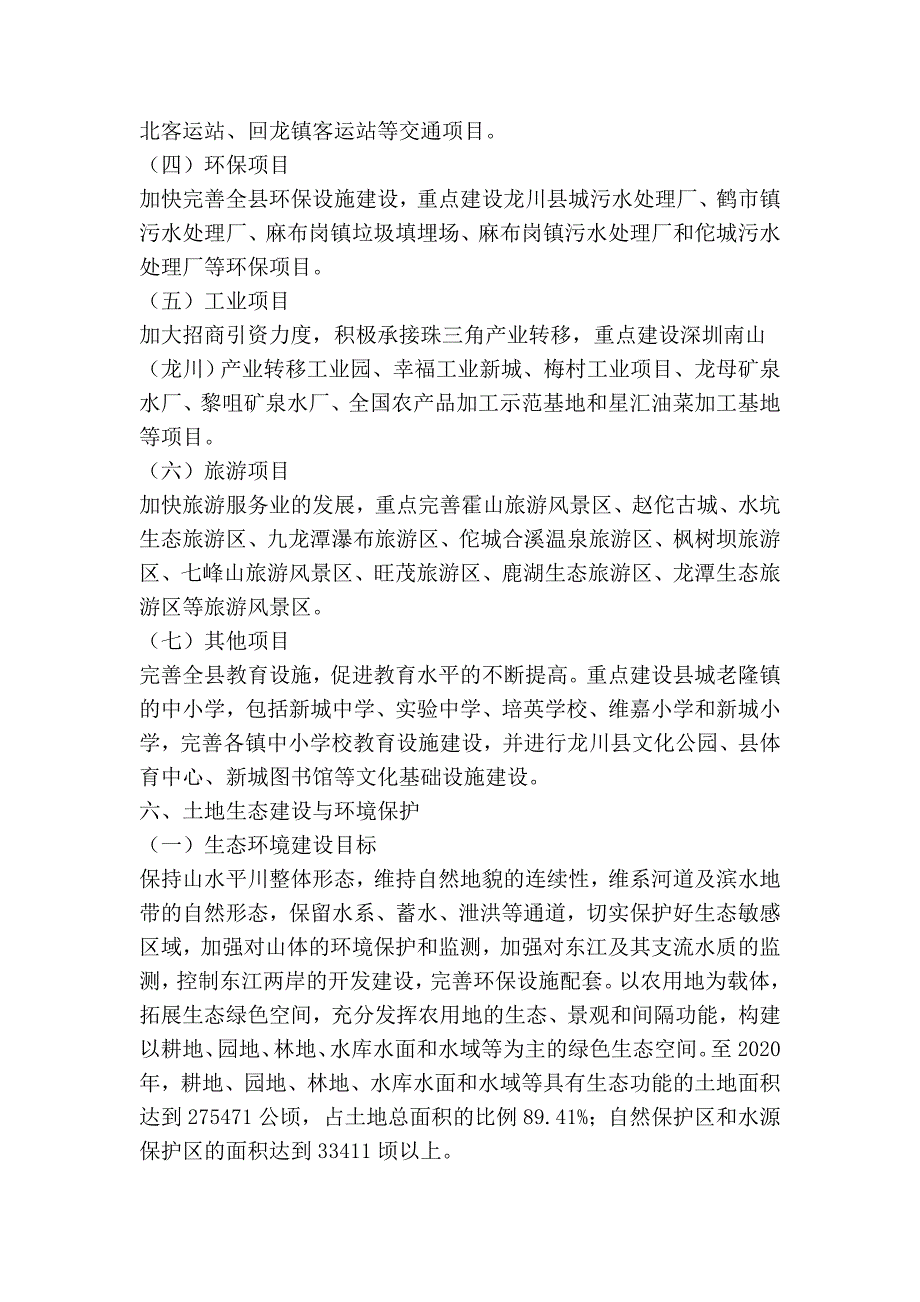 河源市龙川县土地利用总体规划(2010-2020年)公告情况_第3页