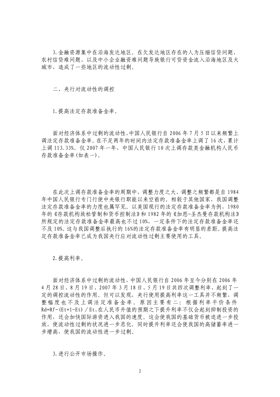 流动性过剩下调整法定存款准备金对货币供给的影响_第2页