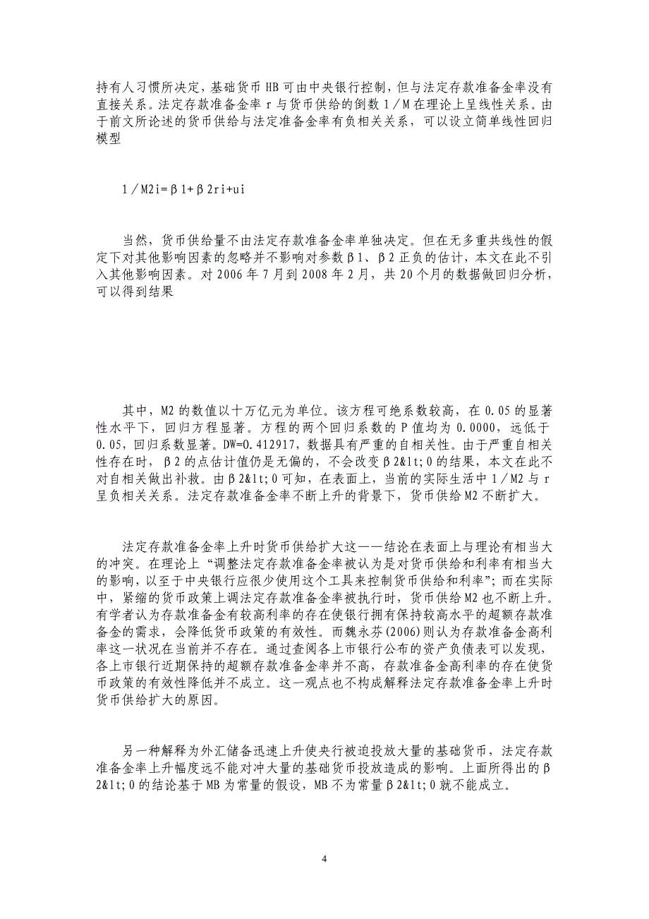 流动性过剩下调整法定存款准备金对货币供给的影响_第4页