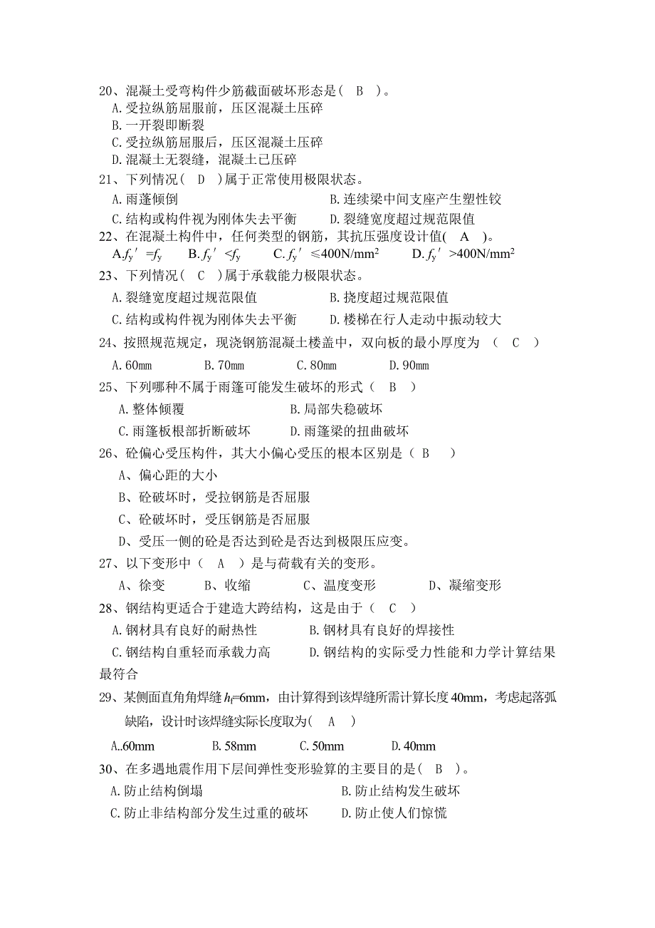 建筑结构期末复习题 答案_第3页