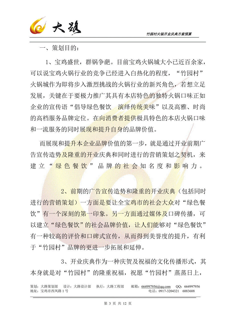 竹园村火锅开业_第3页