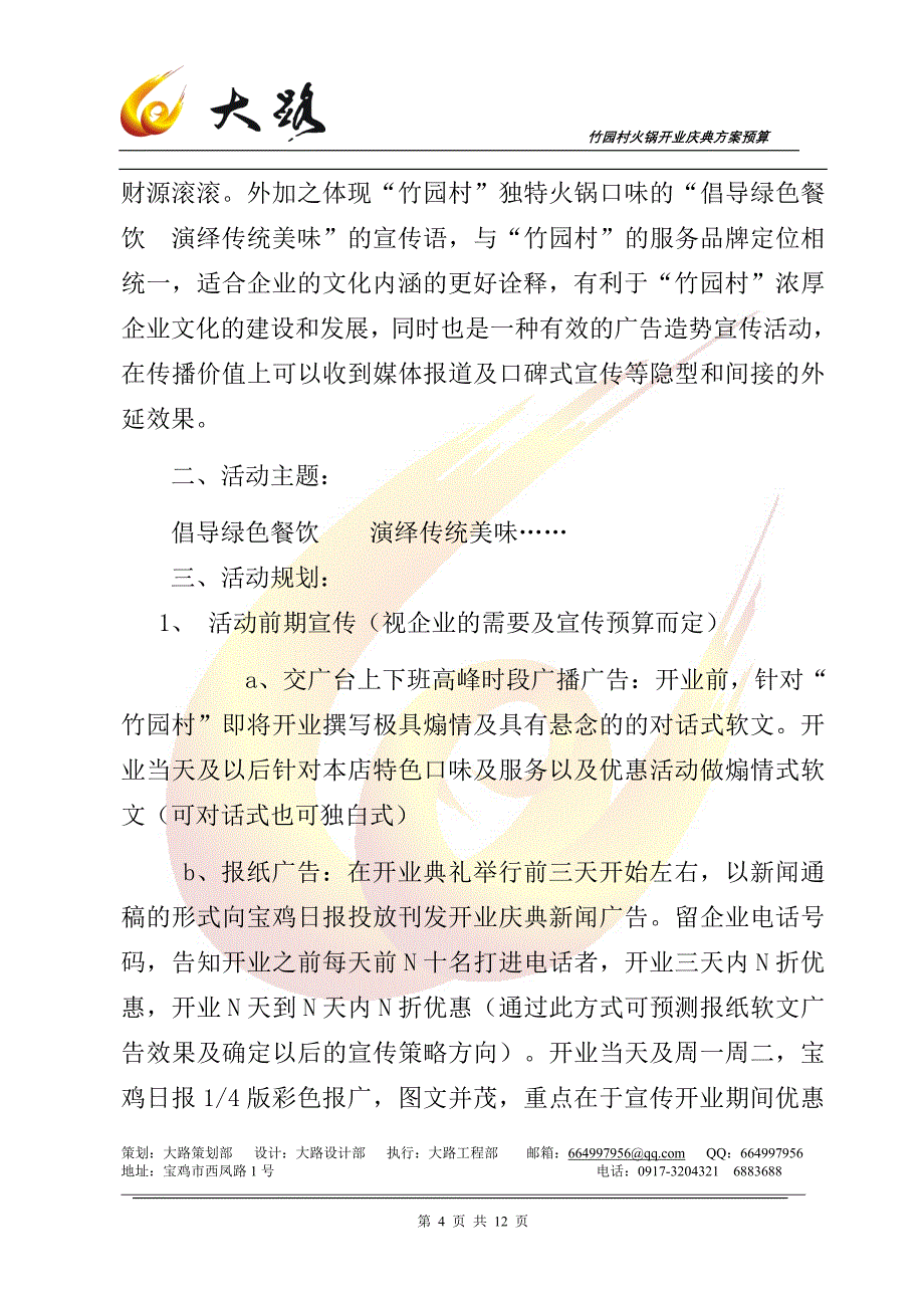 竹园村火锅开业_第4页