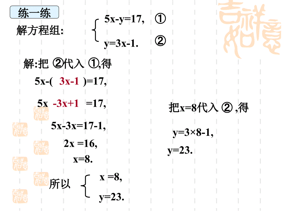 (课件)解方程组(代入法)第2课时_第2页