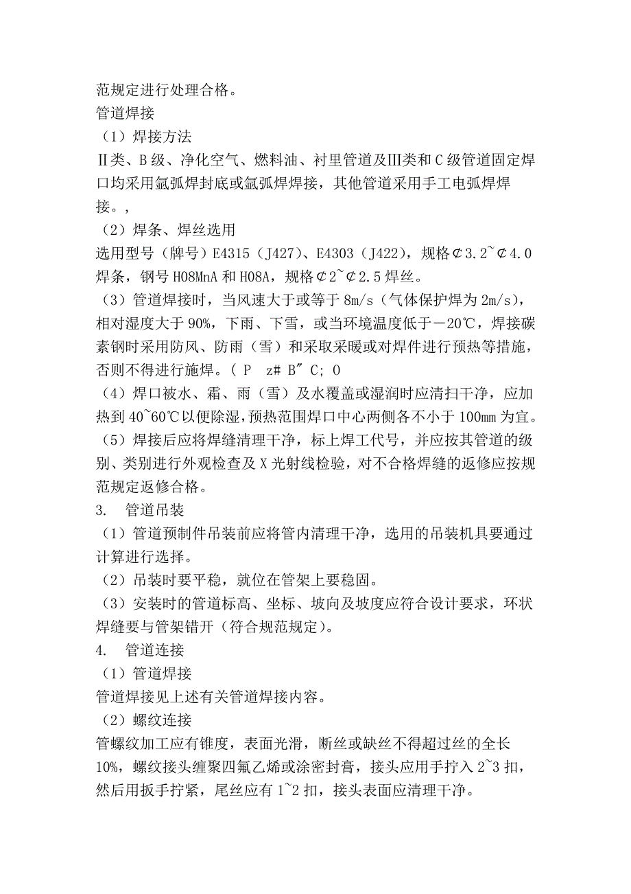 碳钢工艺管道安装技术交底_第3页