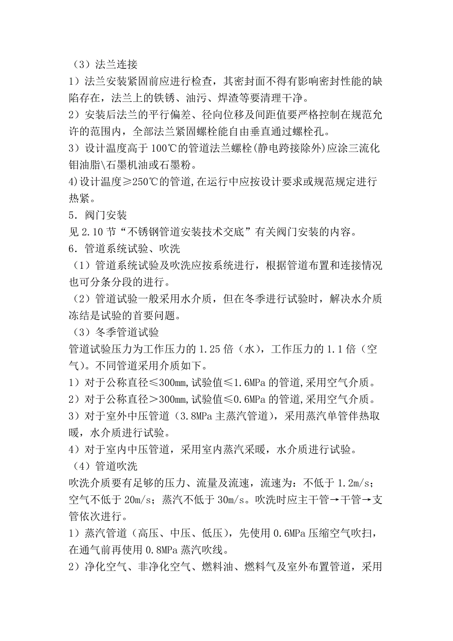 碳钢工艺管道安装技术交底_第4页