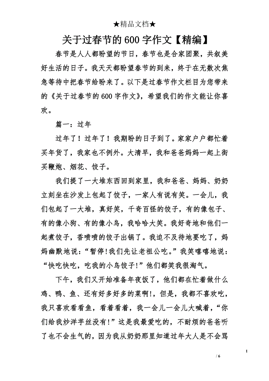 关于过春节的600字作文【精编】_第1页