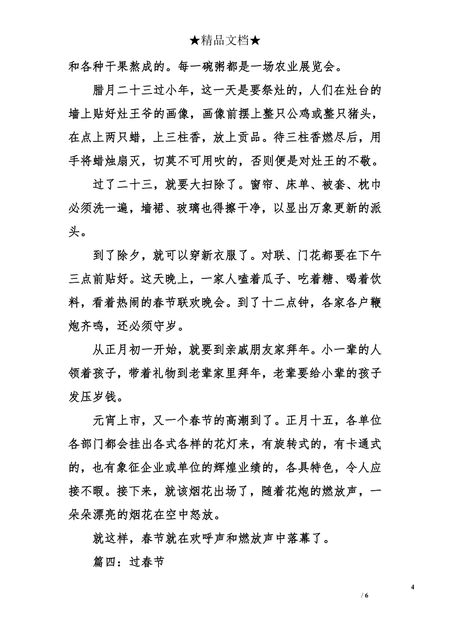关于过春节的600字作文【精编】_第4页