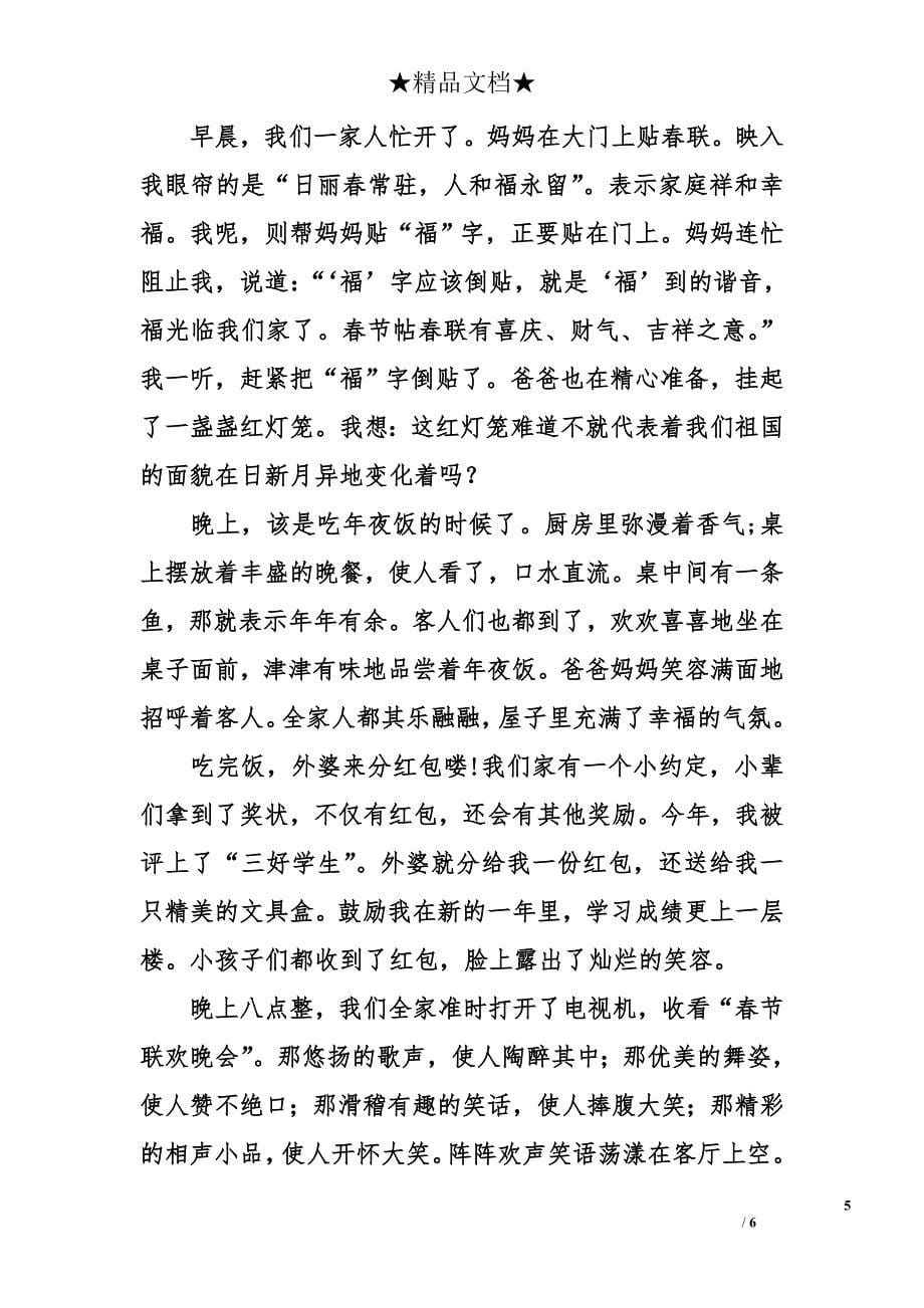 关于过春节的600字作文【精编】_第5页