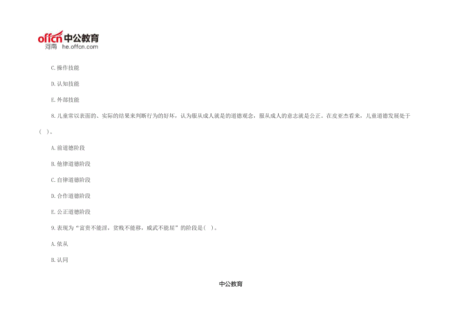 教师招聘考试教育心理学综合强化练习题【不定项选择题一】_第4页