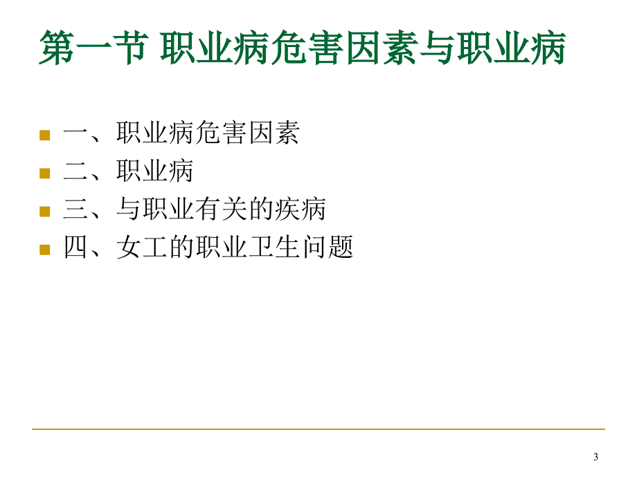 职业病危险管理系统_第3页