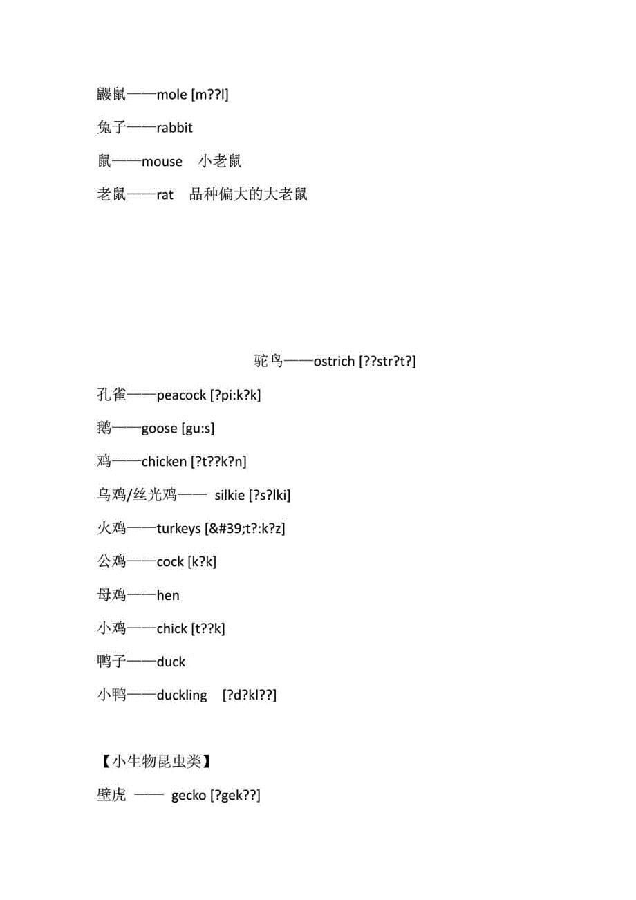 常见动物英语词汇_第5页