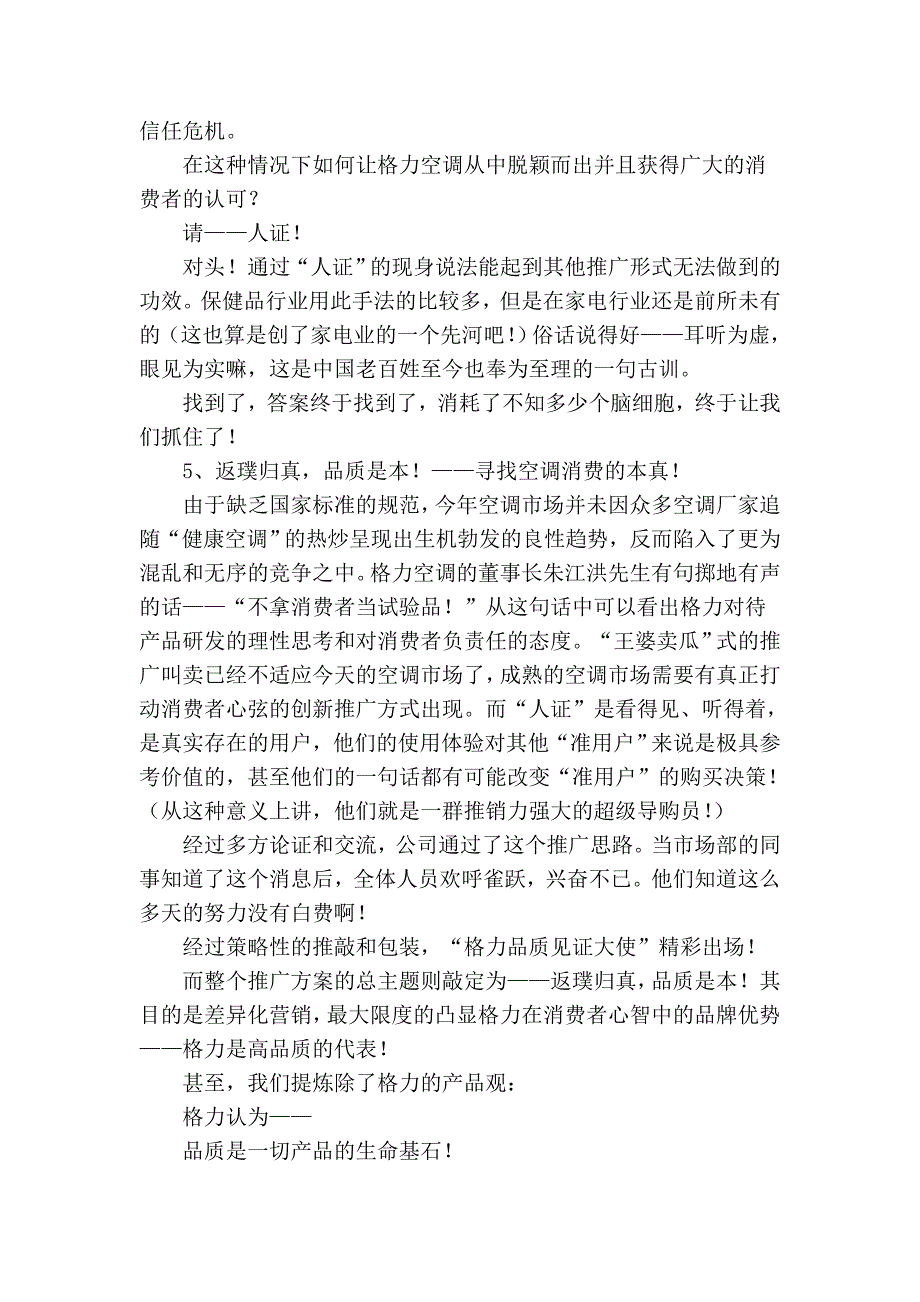 返璞归真,品质是本 格力空调(山东)旺季市场推广企划案一_第4页