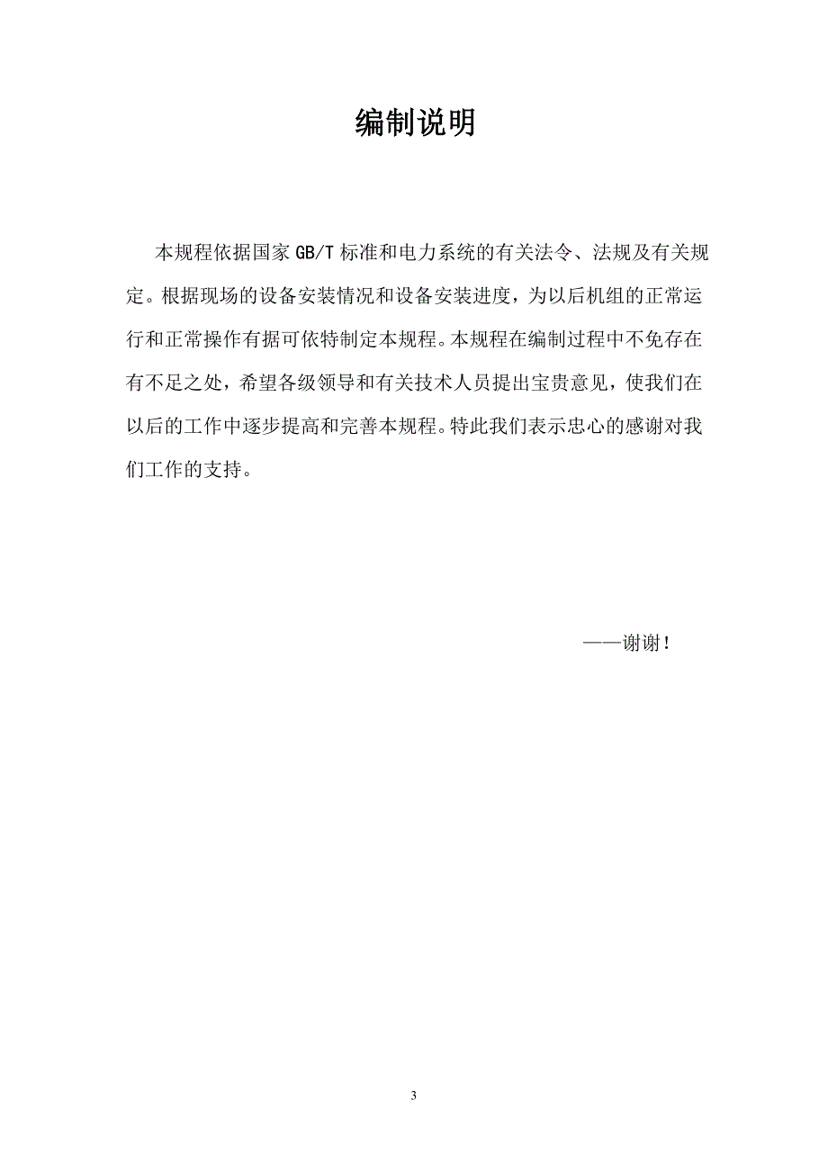 热电动力车间燃料运行规程_第3页