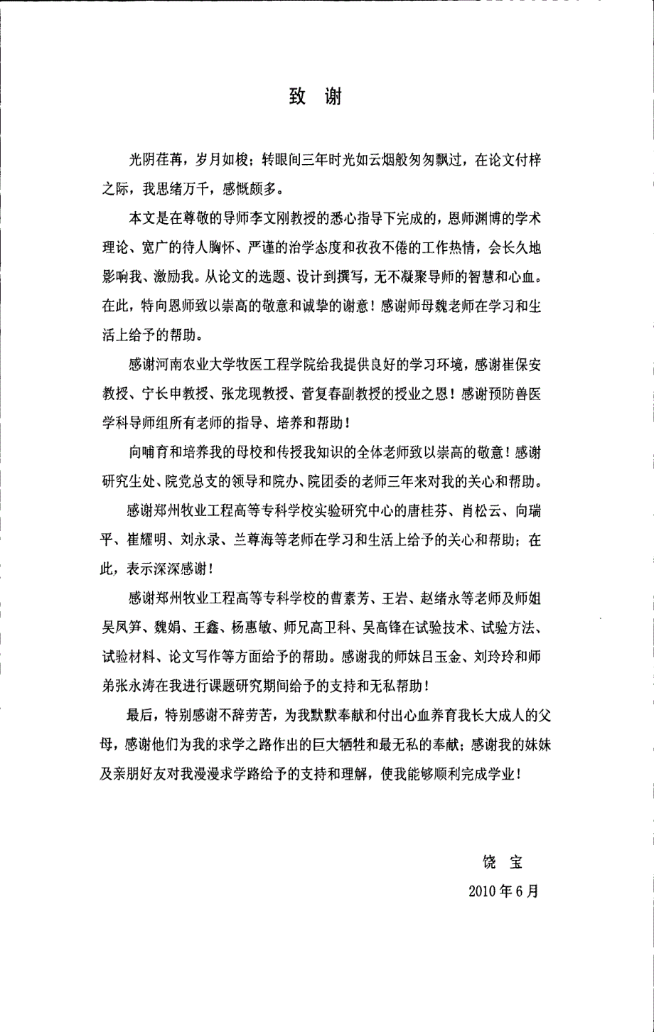 猪伪狂犬病病毒和三种主要致病菌的基因芯片检测技术研究_第3页