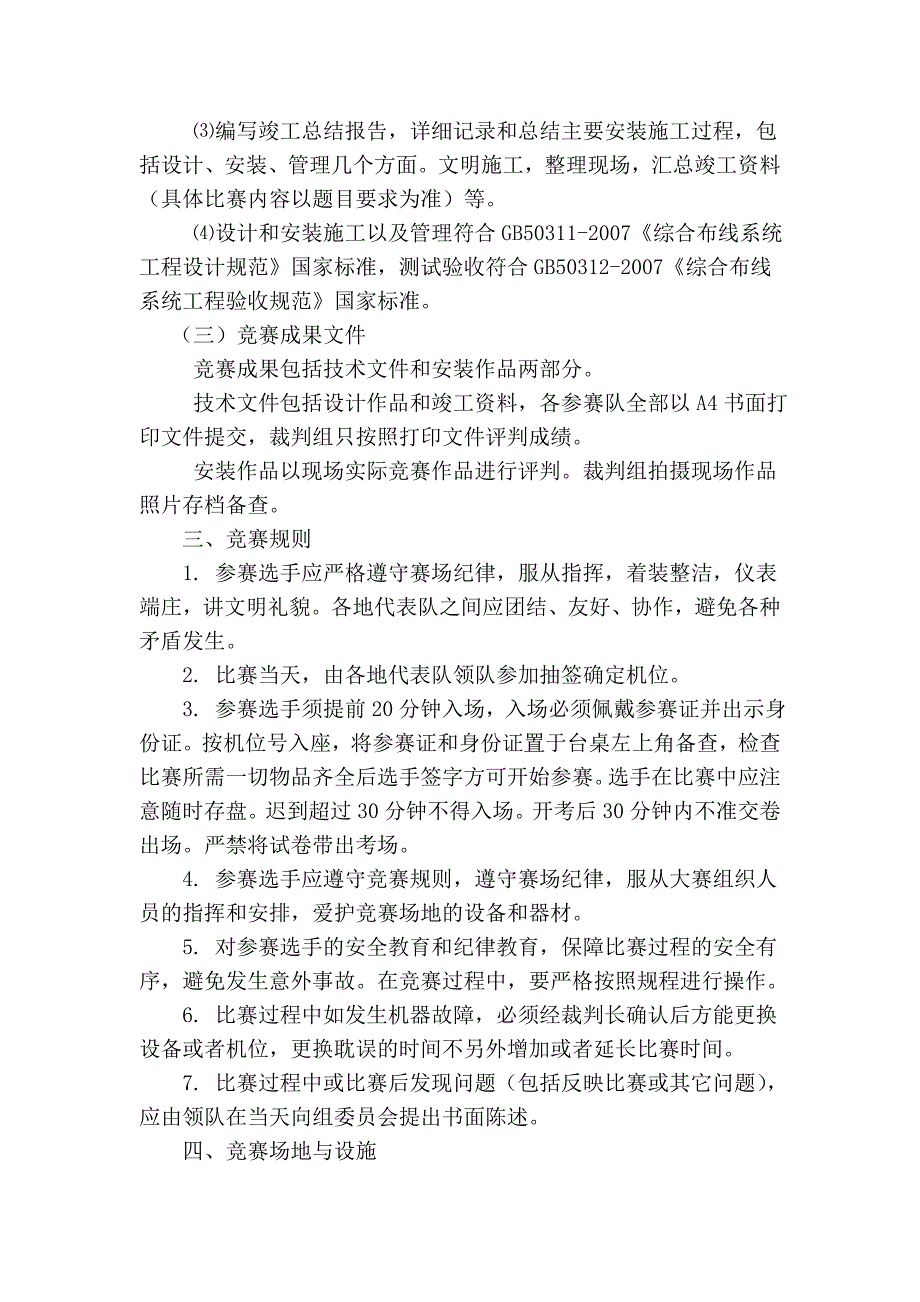 计算机应用专业(网络综合布线)竞赛方案_第2页