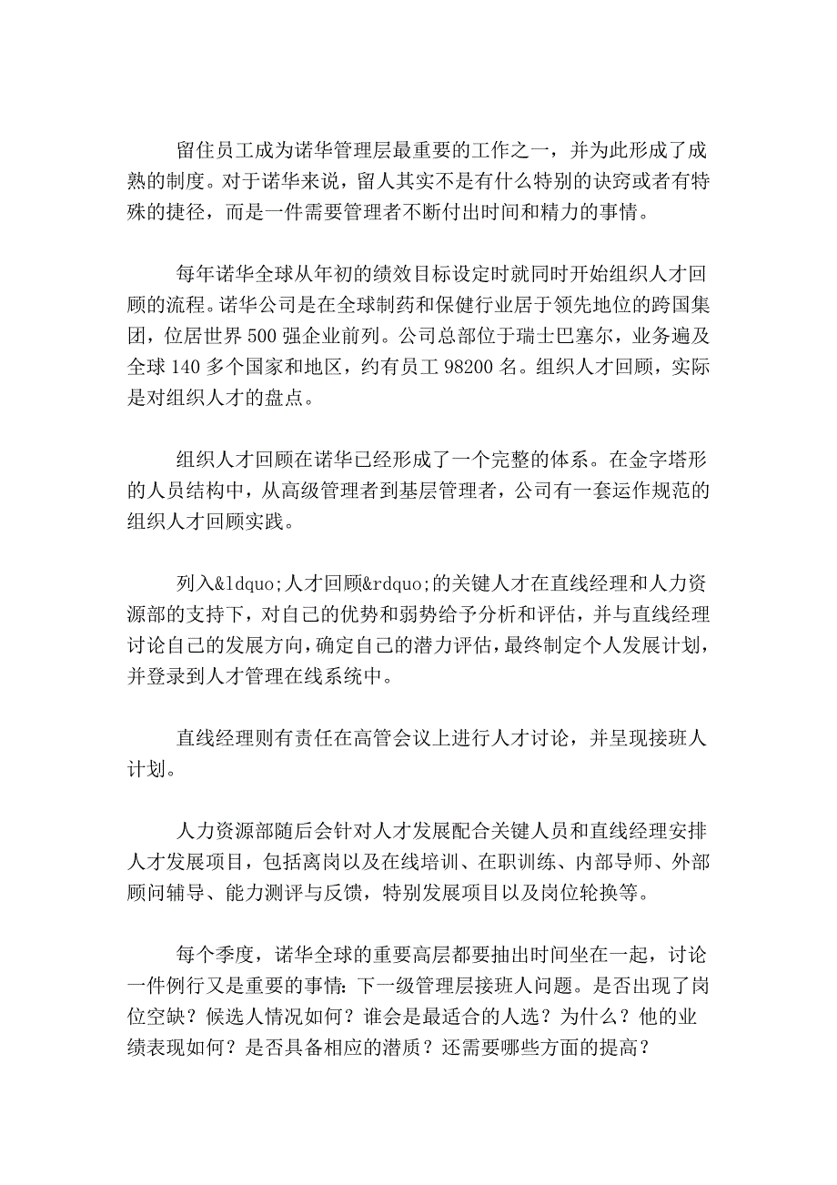 诺华制药：让生命精彩企业培训_第2页