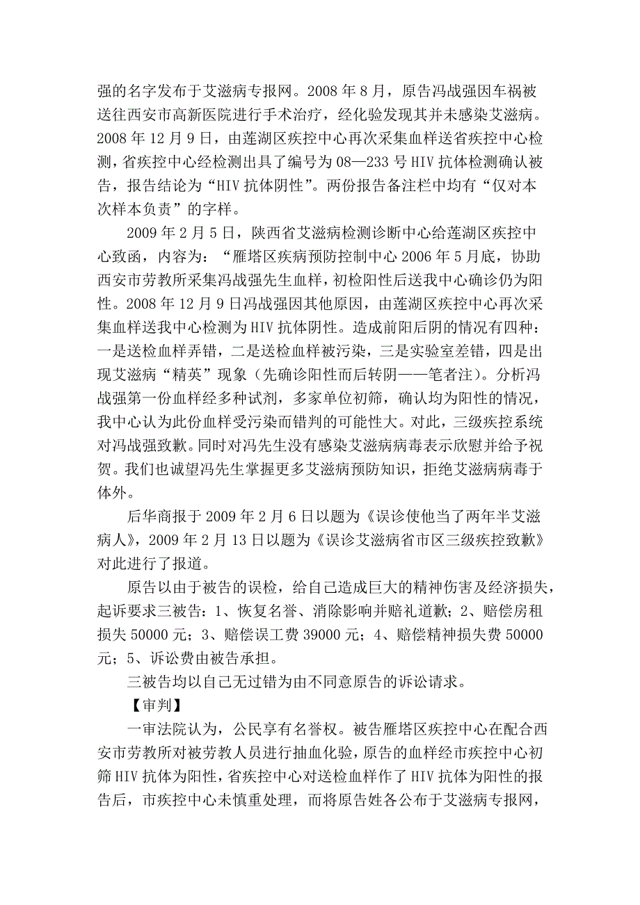 艾滋病误检致人名誉财产受损要赔偿_第2页