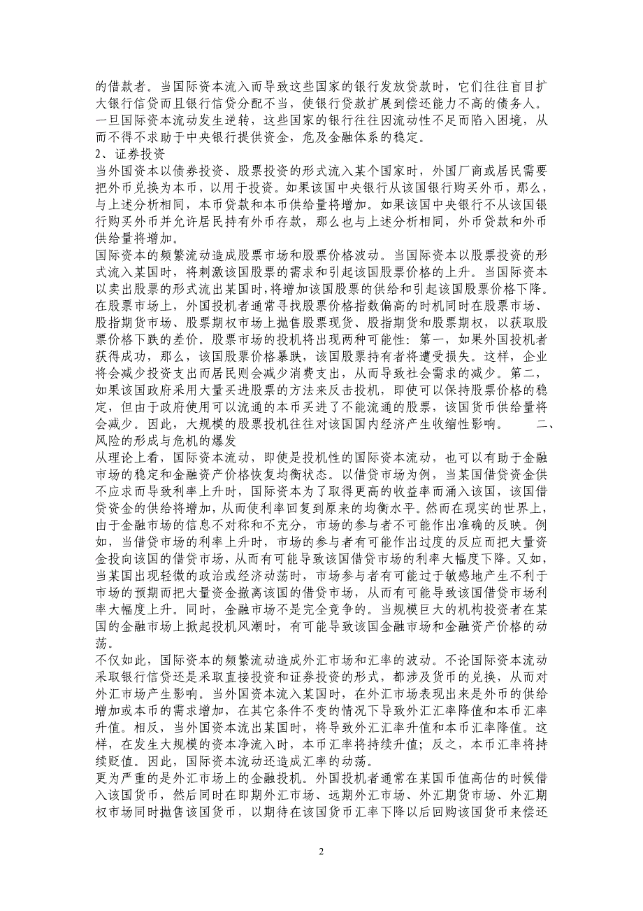 国际资本流动：机制分析、风险防范与危机化解 _第2页