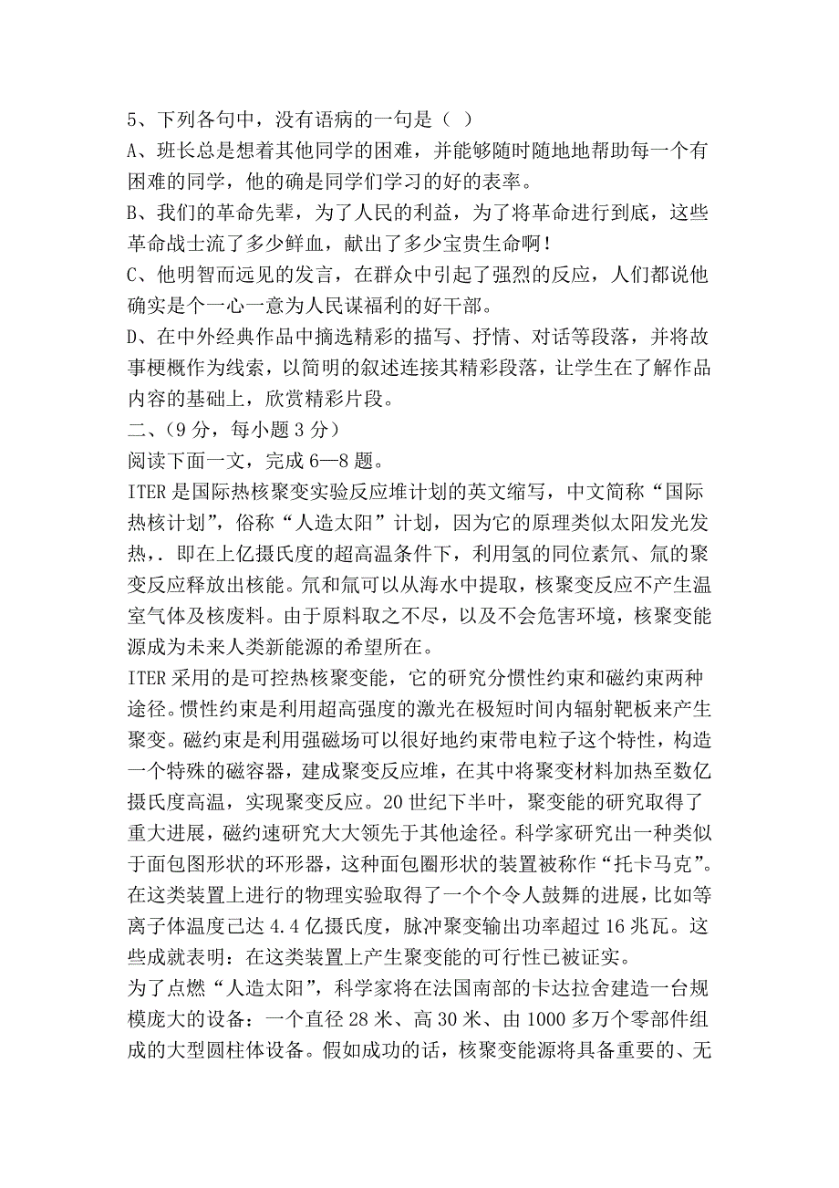 江西省抚州一中2009届高三第六次同步考试语文试题_第2页