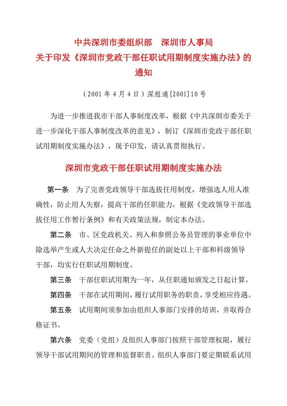 干部试用期转正程序_第1页