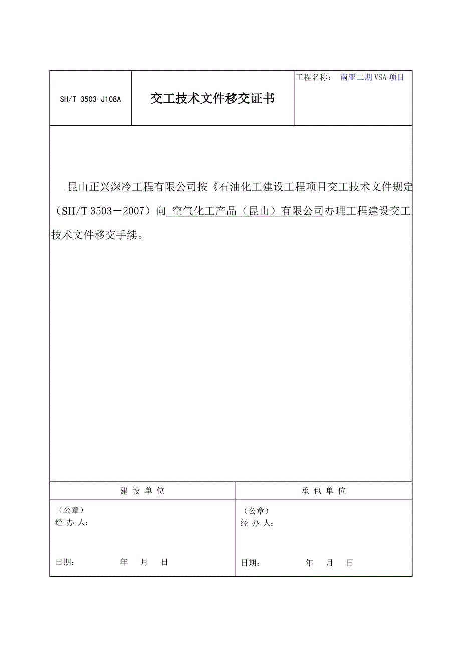 交工技术文件移交证书_第1页