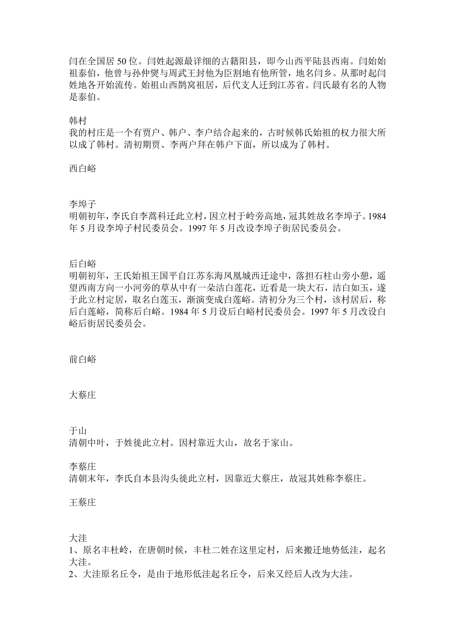 山东临沭青云村庄起源_第1页