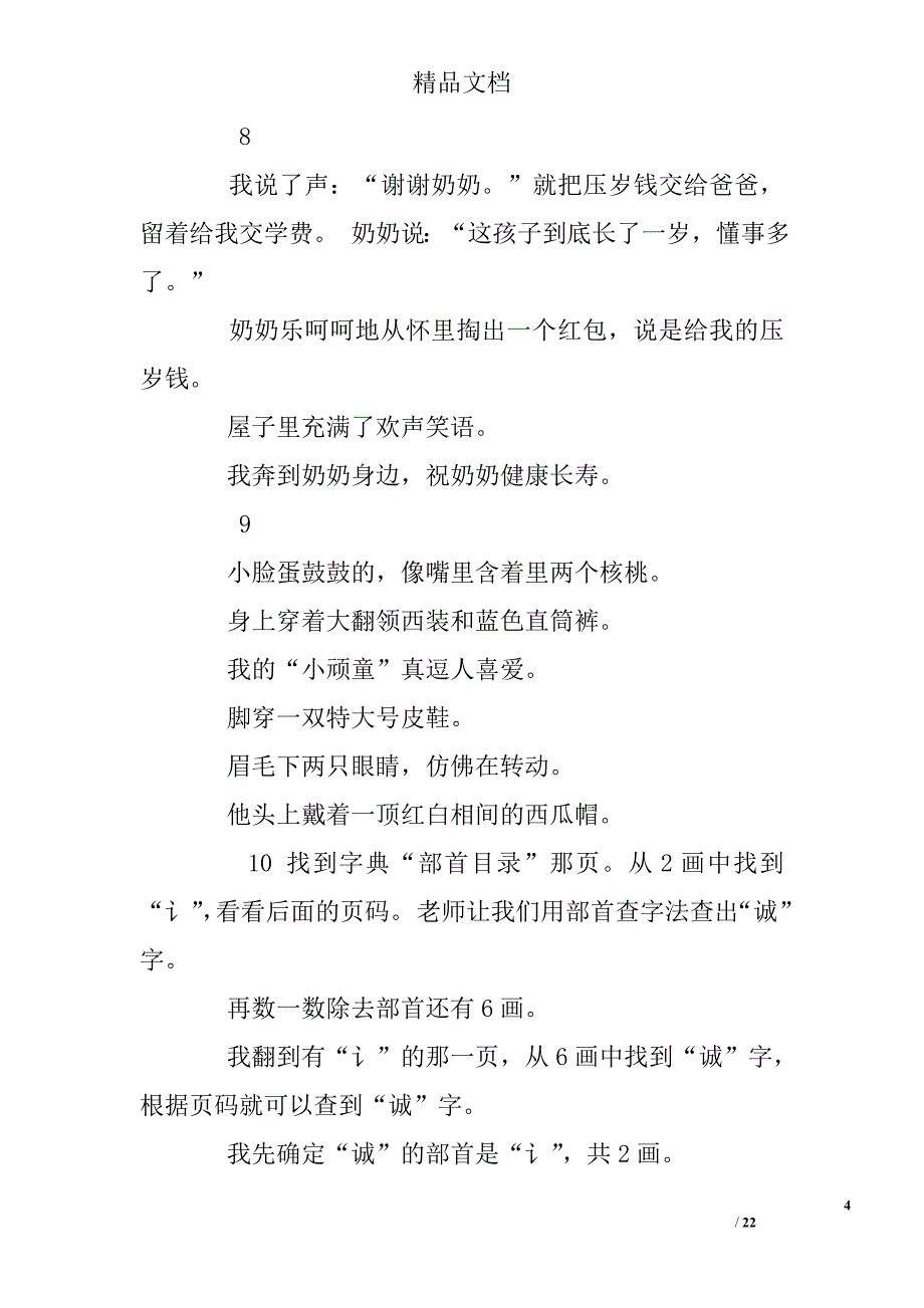 四年级语文排序练习题及答案_第4页