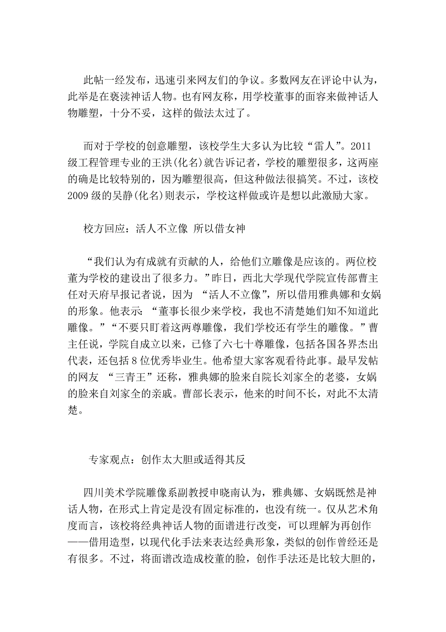 西安西北大学现雷人雕像 女娲雅典娜长着校董脸_第2页