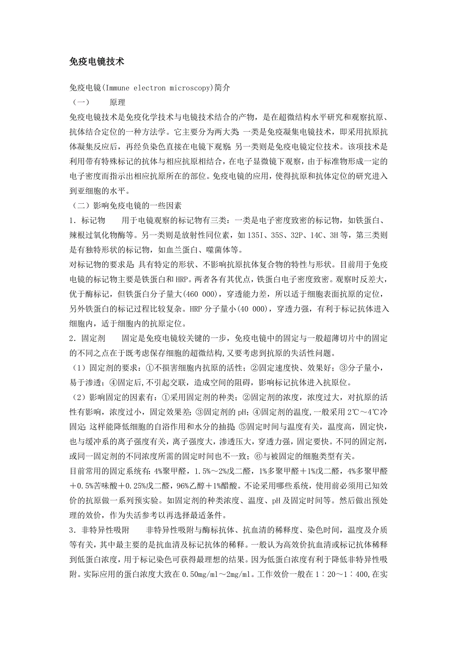 免疫电镜技术_第1页