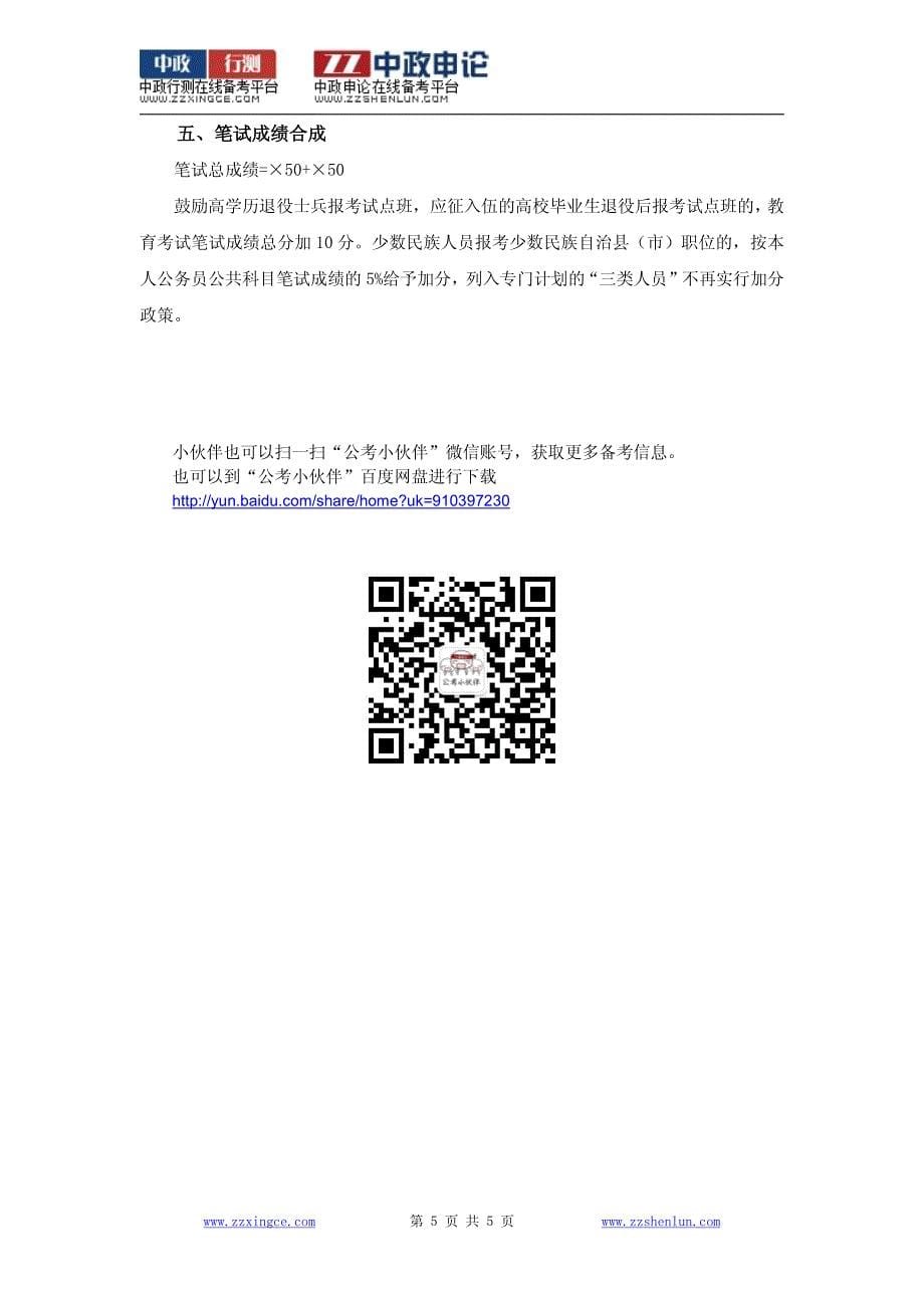 2014年海南省政法干警考试信息汇总_第5页