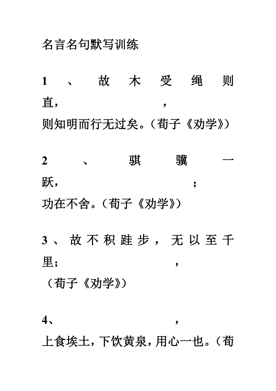 高中名言名句默写训练_第1页