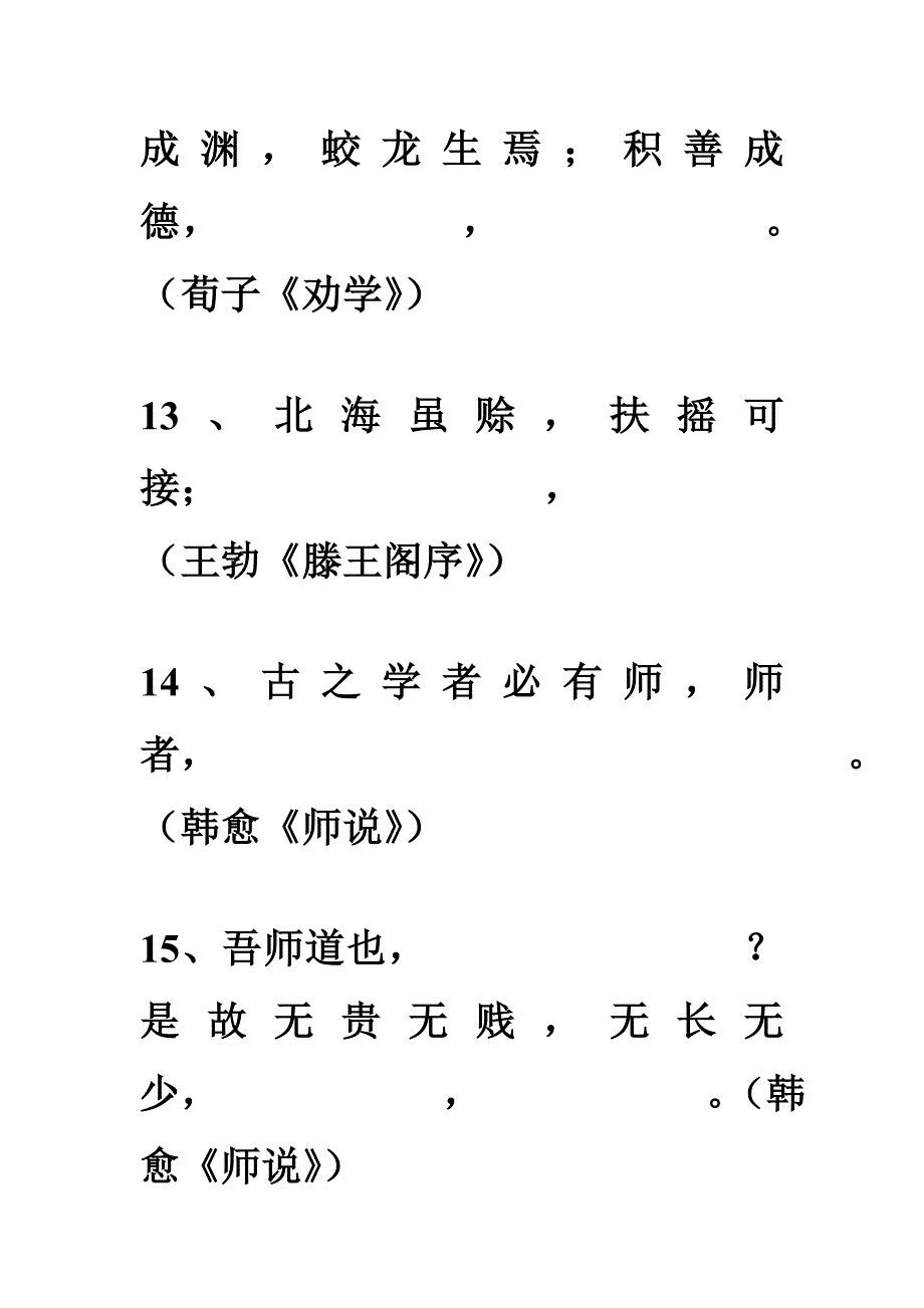 高中名言名句默写训练_第4页