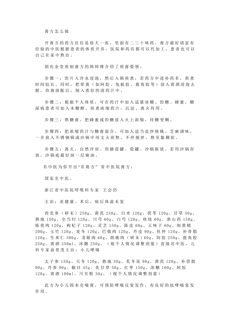 中医-膏方怎么做_第1页